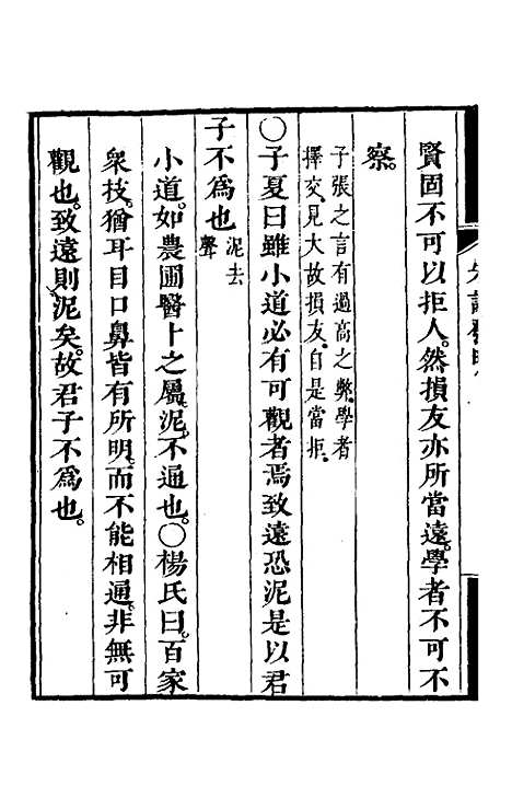 【朱注发明】十一 - 王掞.pdf