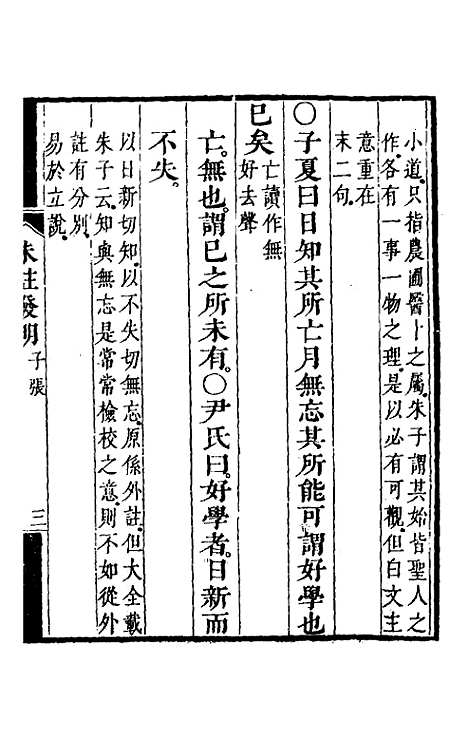 【朱注发明】十一 - 王掞.pdf