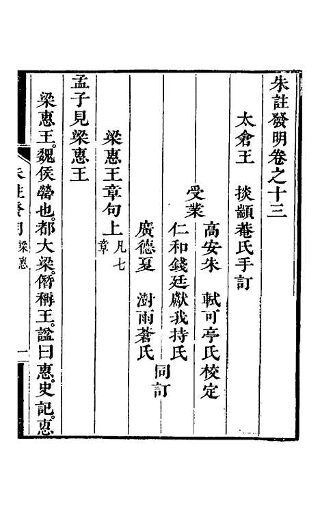 【朱注发明】十二 - 王掞.pdf