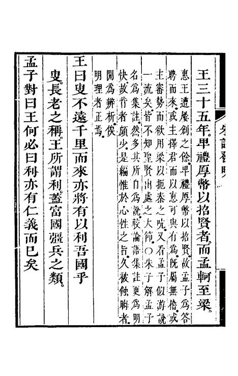 【朱注发明】十二 - 王掞.pdf