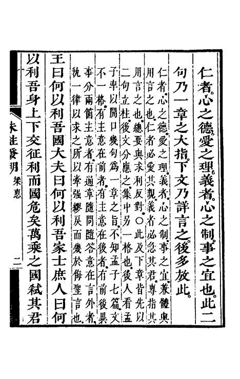 【朱注发明】十二 - 王掞.pdf