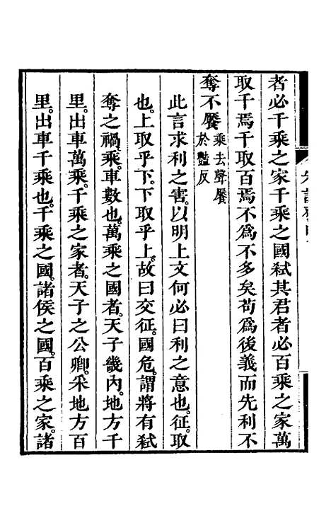 【朱注发明】十二 - 王掞.pdf