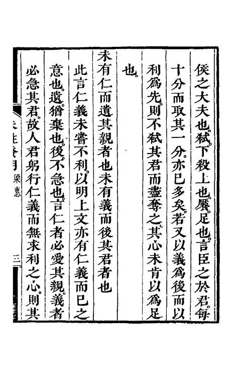 【朱注发明】十二 - 王掞.pdf