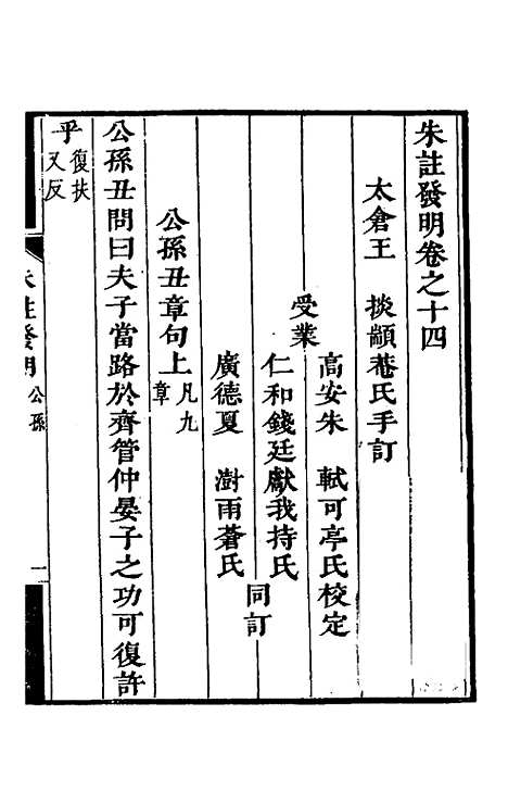 【朱注发明】十三 - 王掞.pdf