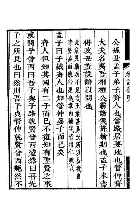 【朱注发明】十三 - 王掞.pdf