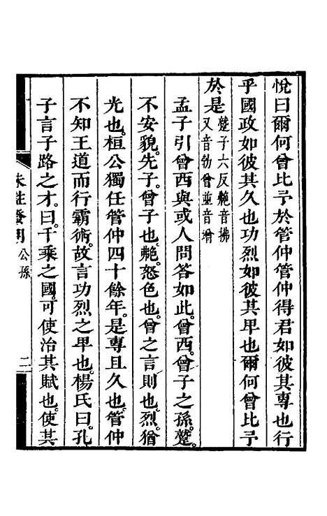 【朱注发明】十三 - 王掞.pdf