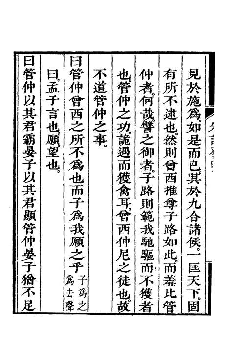 【朱注发明】十三 - 王掞.pdf