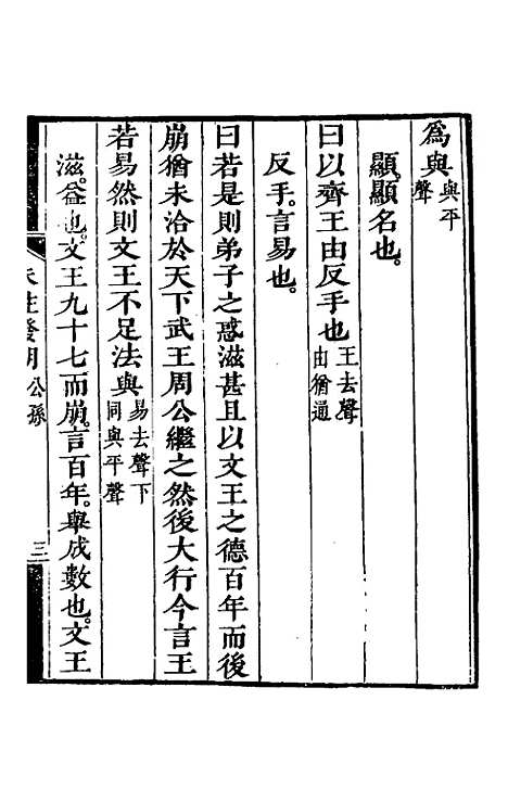 【朱注发明】十三 - 王掞.pdf