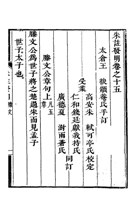 【朱注发明】十四 - 王掞.pdf