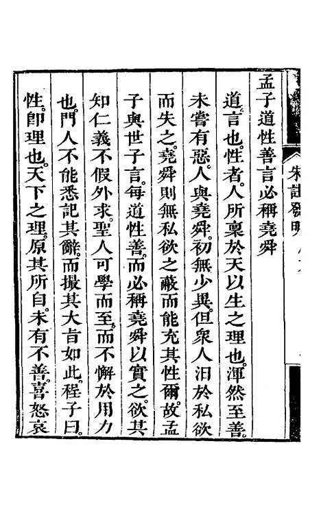 【朱注发明】十四 - 王掞.pdf