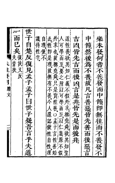 【朱注发明】十四 - 王掞.pdf