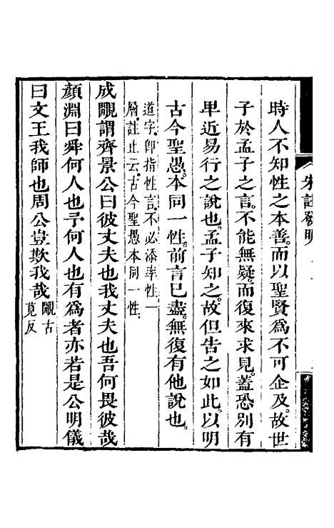 【朱注发明】十四 - 王掞.pdf