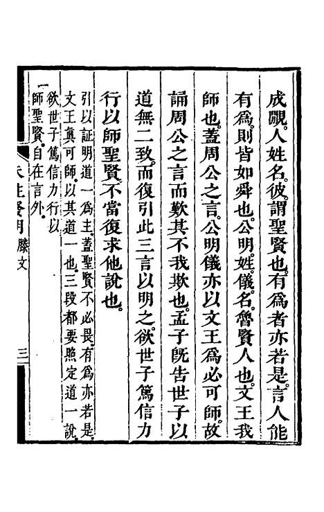 【朱注发明】十四 - 王掞.pdf