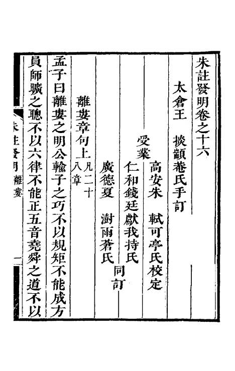 【朱注发明】十五 - 王掞.pdf