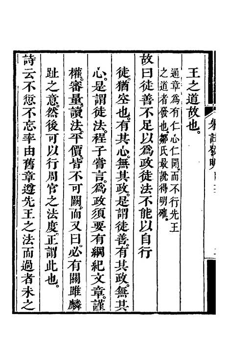 【朱注发明】十五 - 王掞.pdf