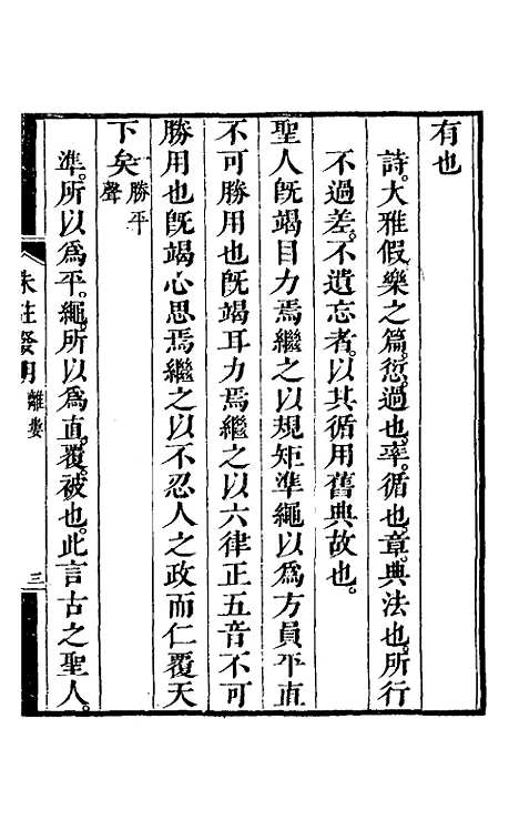 【朱注发明】十五 - 王掞.pdf