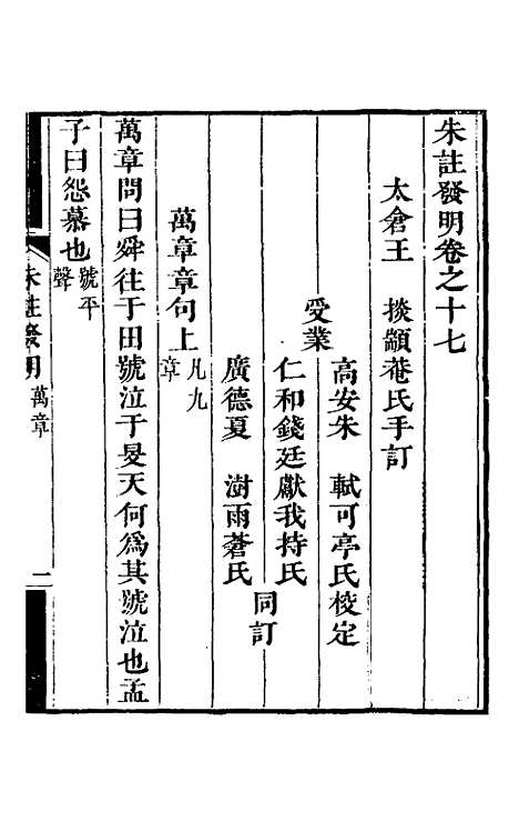 【朱注发明】十六 - 王掞.pdf