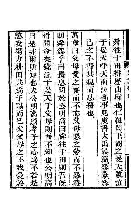 【朱注发明】十六 - 王掞.pdf