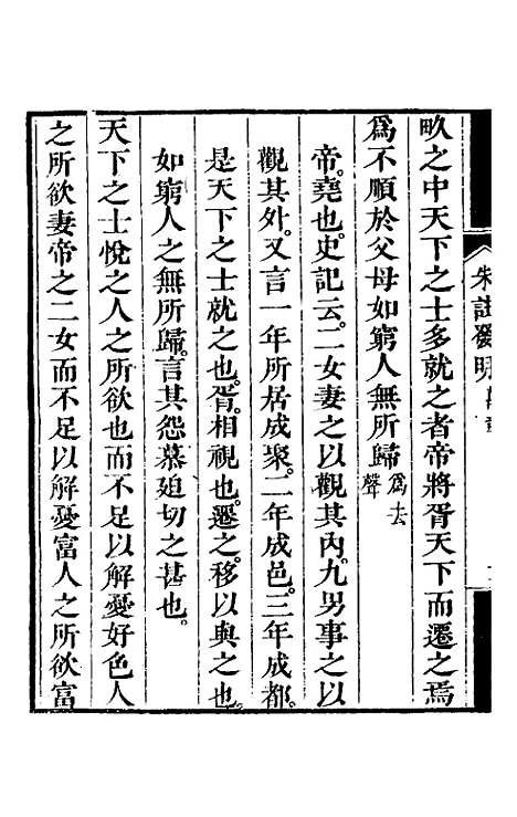 【朱注发明】十六 - 王掞.pdf