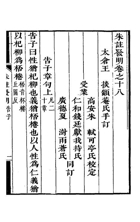 【朱注发明】十七 - 王掞.pdf