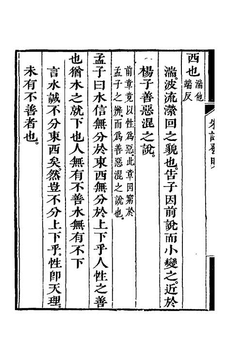 【朱注发明】十七 - 王掞.pdf