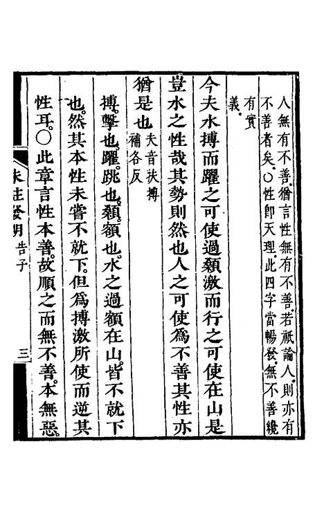 【朱注发明】十七 - 王掞.pdf