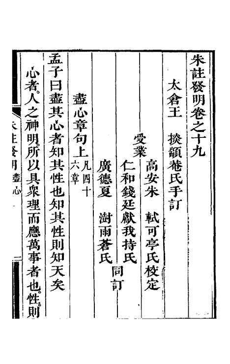 【朱注发明】十八 - 王掞.pdf