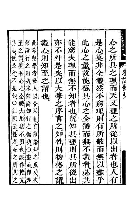 【朱注发明】十八 - 王掞.pdf