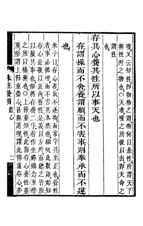 【朱注发明】十八 - 王掞.pdf