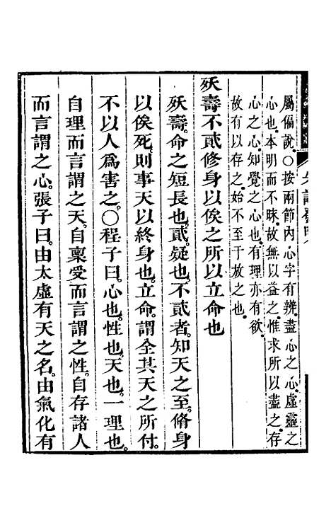 【朱注发明】十八 - 王掞.pdf