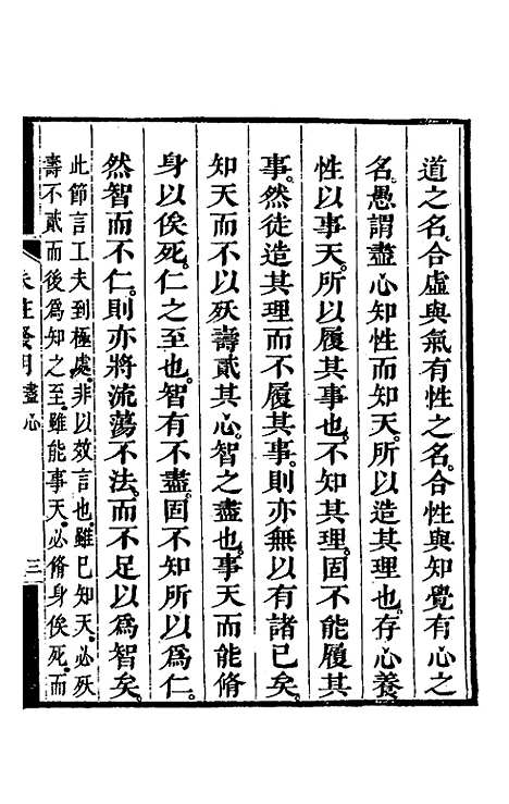 【朱注发明】十八 - 王掞.pdf