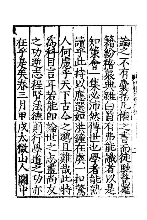 【新编博物策会】一 - 戴璟.pdf