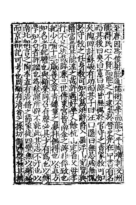 【新编博物策会】二 - 戴璟.pdf