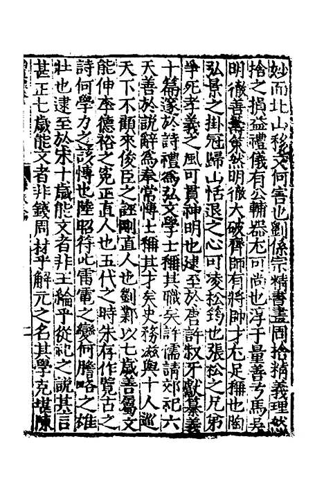 【新编博物策会】二 - 戴璟.pdf