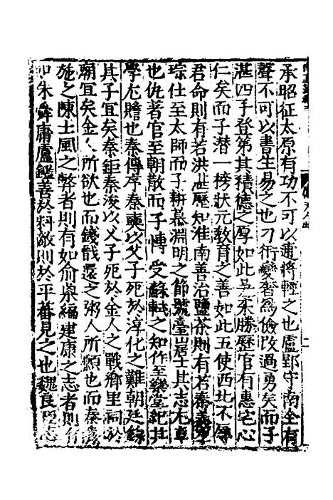 【新编博物策会】二 - 戴璟.pdf