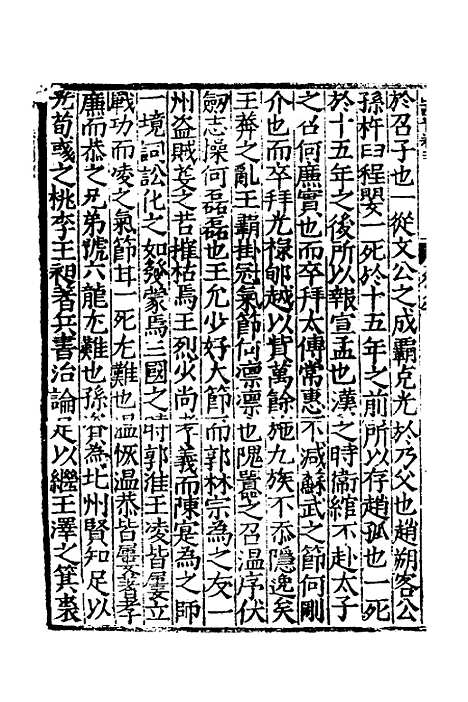 【新编博物策会】三 - 戴璟.pdf