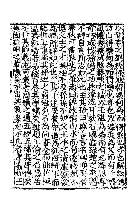 【新编博物策会】三 - 戴璟.pdf