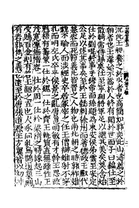 【新编博物策会】三 - 戴璟.pdf