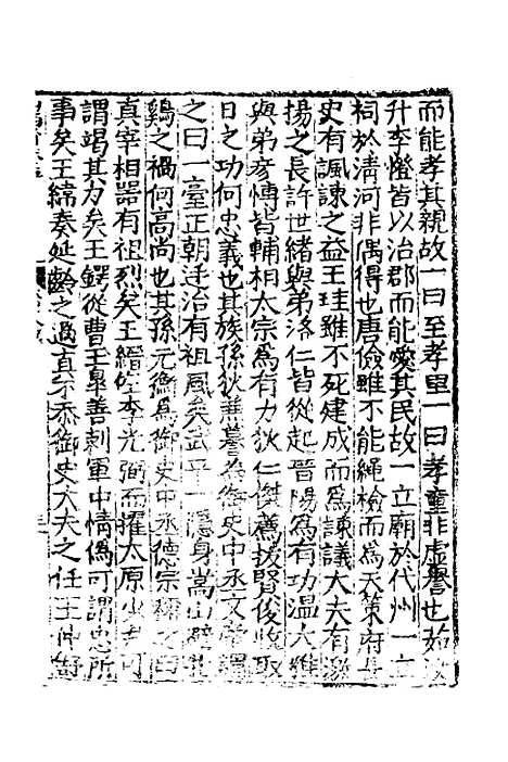 【新编博物策会】三 - 戴璟.pdf