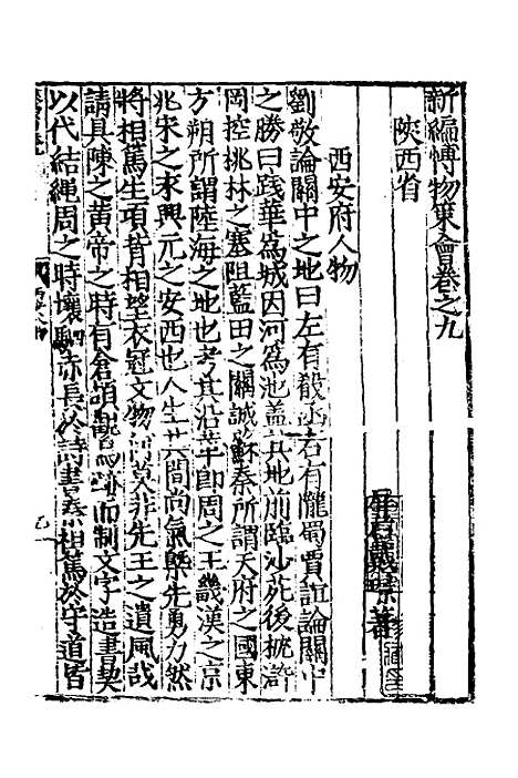 【新编博物策会】五 - 戴璟.pdf