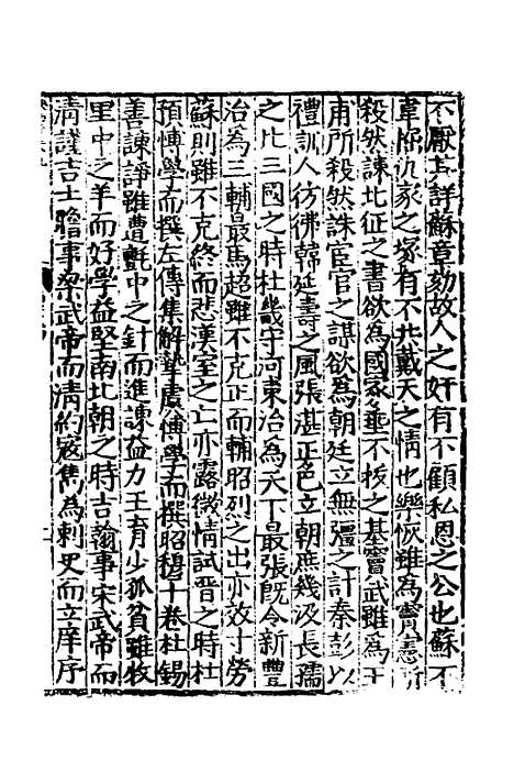 【新编博物策会】五 - 戴璟.pdf