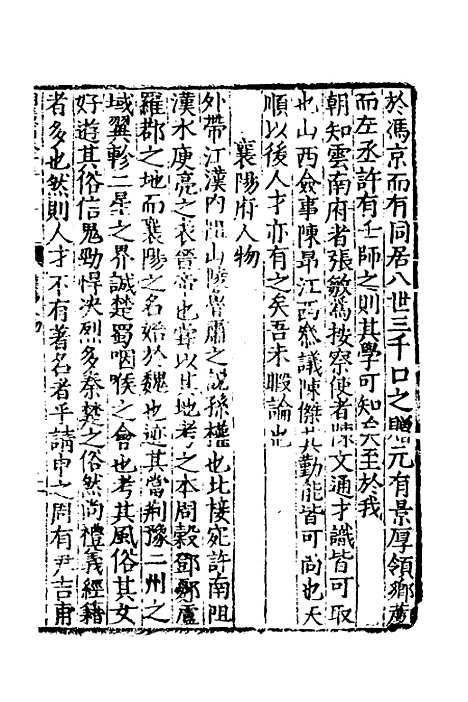 【新编博物策会】七 - 戴璟.pdf