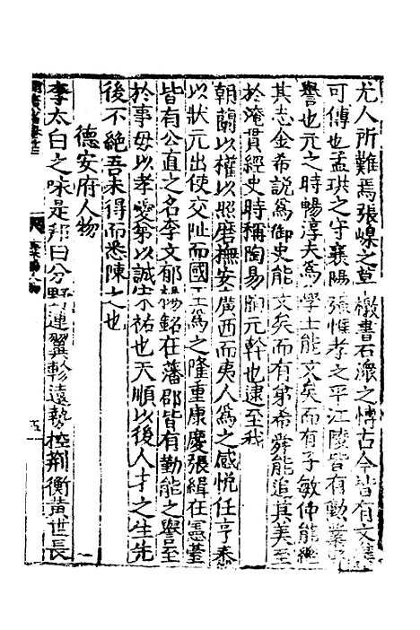 【新编博物策会】七 - 戴璟.pdf