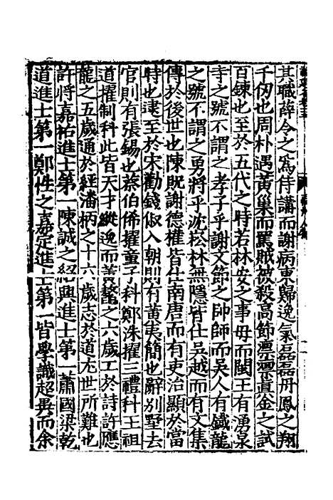 【新编博物策会】八 - 戴璟.pdf