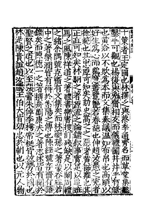 【新编博物策会】八 - 戴璟.pdf