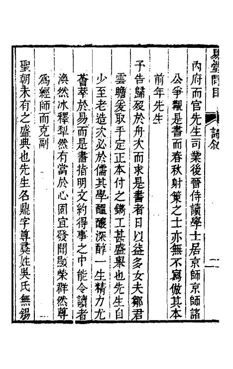 【易堂问目】一 - 吴鼎.pdf