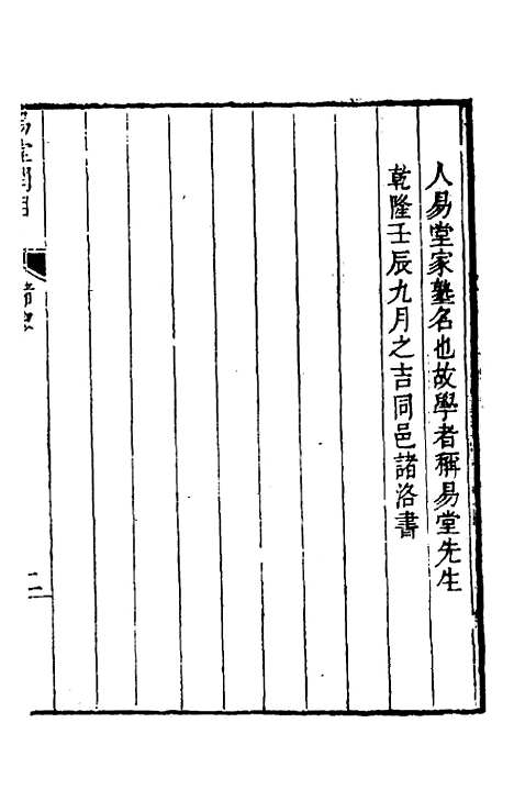 【易堂问目】一 - 吴鼎.pdf