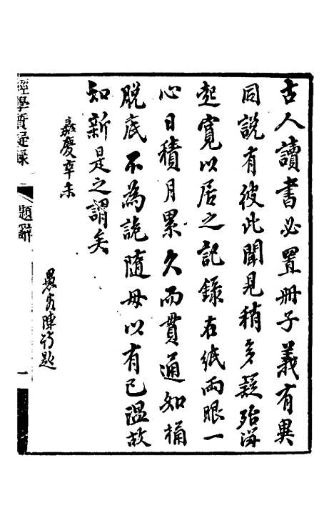 【经学质疑录】一 - 秦笃辉.pdf