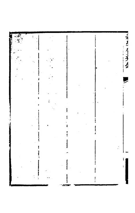 【经学质疑录】一 - 秦笃辉.pdf