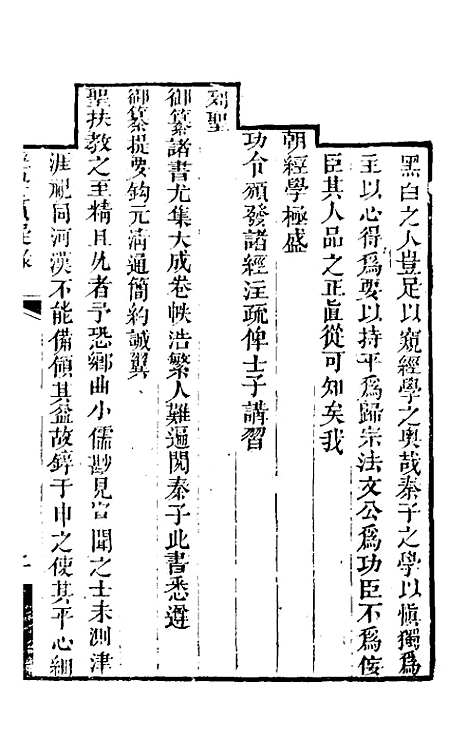 【经学质疑录】一 - 秦笃辉.pdf